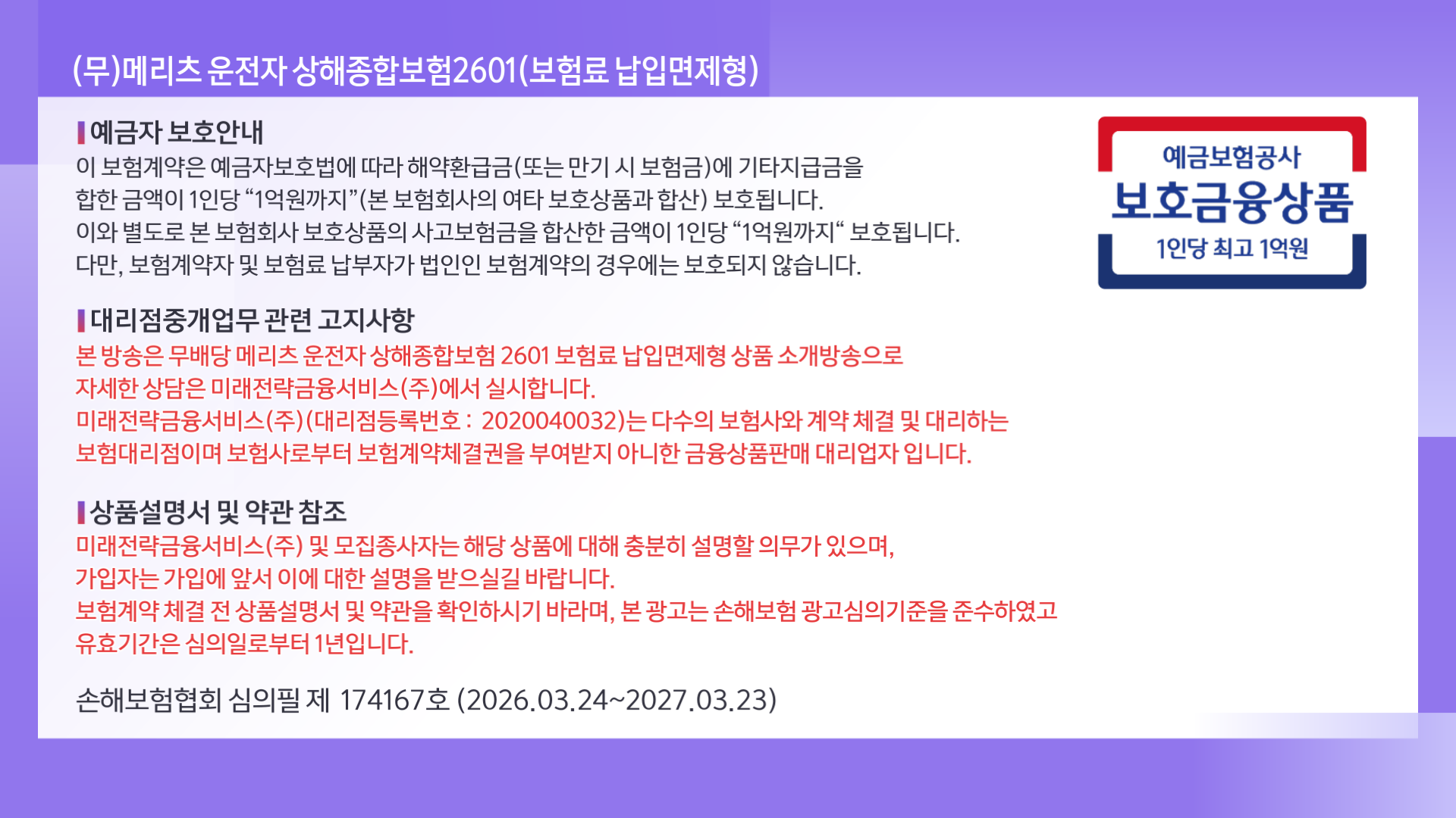260305_메리츠_0318 수수정_가입시 레드 (7)